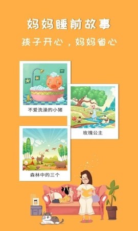 妈妈睡前故事图1
