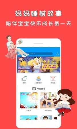 妈妈睡前故事图3