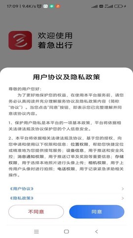 着急出行[图1]