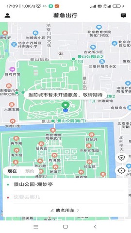 着急出行图3