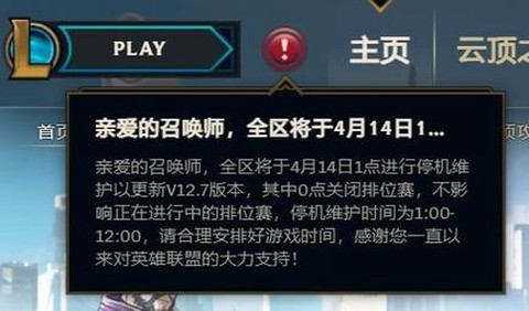 英雄联盟维护更新了什么[图1]