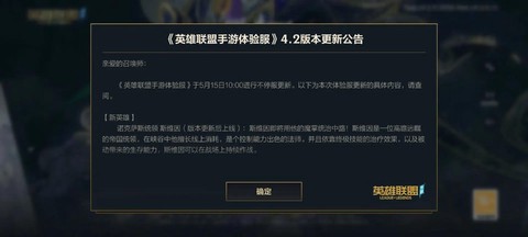 英雄联盟维护更新了什么[图2]