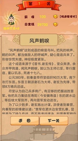 成语接龙消消乐[图4]