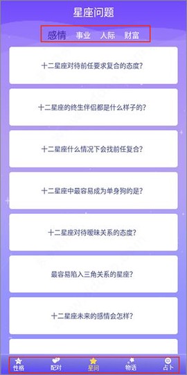 星座手册图3