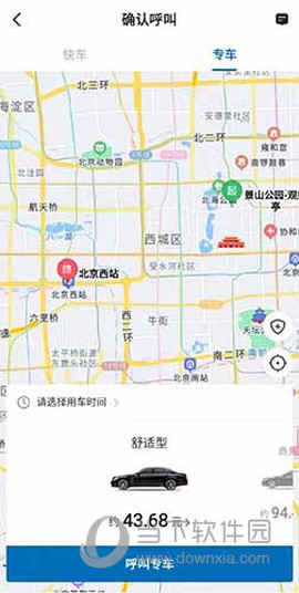 飞嘀用车图2