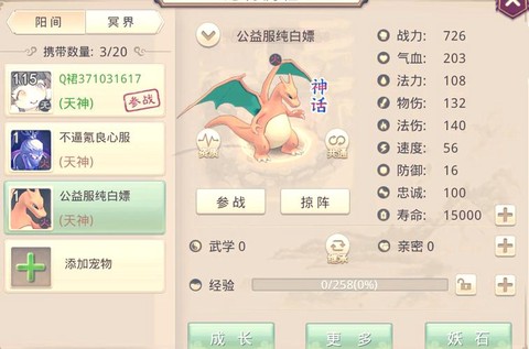 问道手游什么职业好[图1]