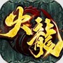 御龙传奇