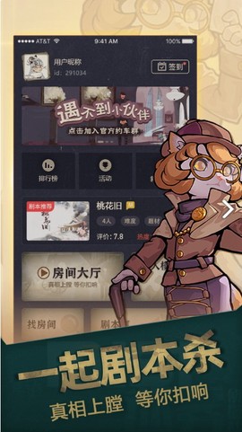 一起剧本杀[图2]