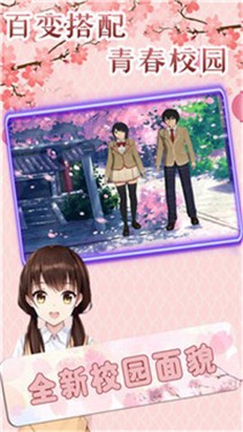 樱花女孩换装校园图1