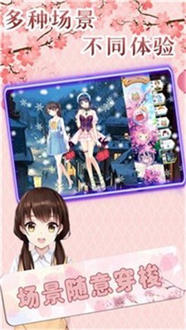 樱花女孩换装校园图2