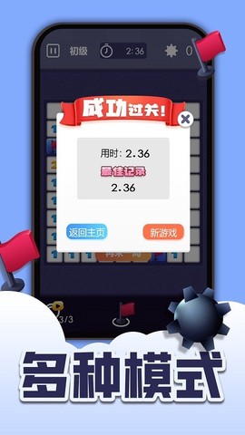 扫雷全新版图1