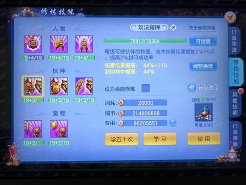 神武修炼储备怎么用