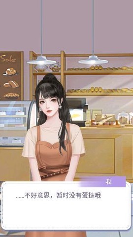 王二丫的甜品店[图2]