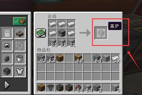 我的世界怎么做火炉[图2]