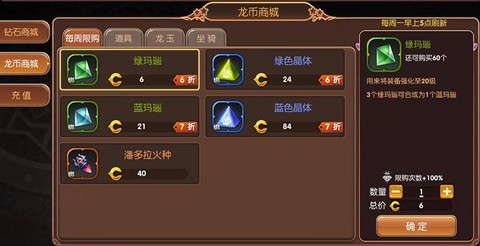 龙之谷手游龙币怎么卖[图1]