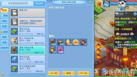 神武手游礼包怎么领取