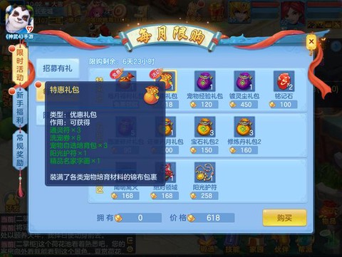 神武手游礼包怎么领取[图1]