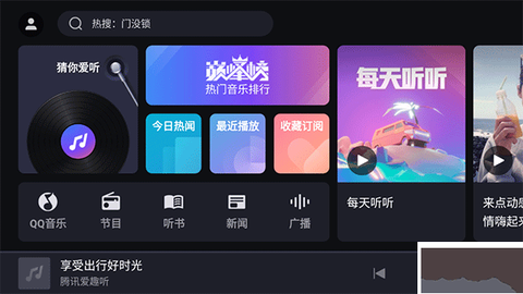 腾讯爱趣听[图1]