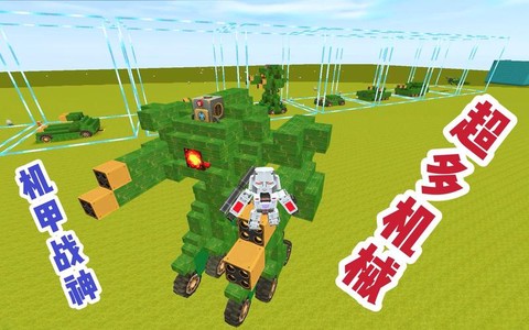 迷你世界机器有什么[图1]
