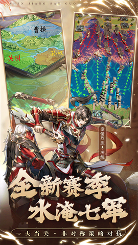 神将三国图3