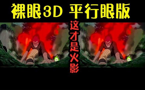 火影忍者3d的叫什么