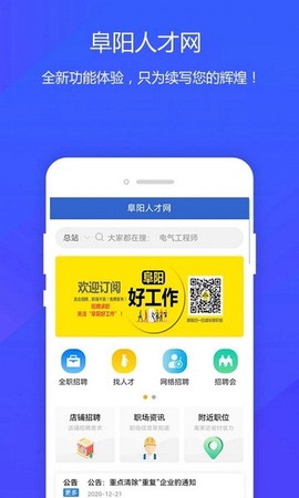 阜阳人才网图1
