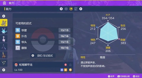 口袋妖怪逆鳞怎么学
