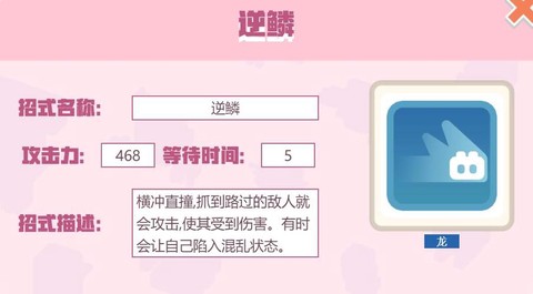 口袋妖怪逆鳞怎么学[图1]