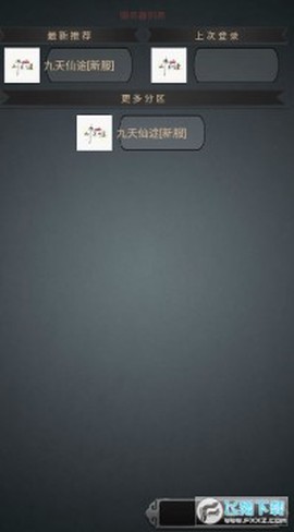 九天仙途图1