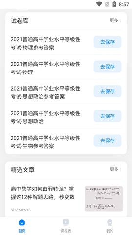 乐学教育图2