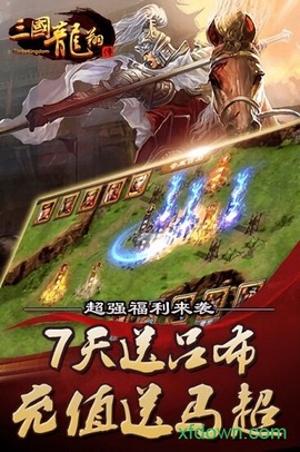 三国龙翔传图3