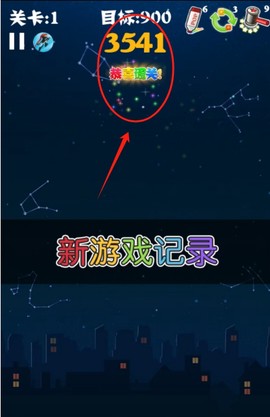 消星星经典[图4]