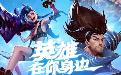 英雄联盟什么时候出手游[图2]