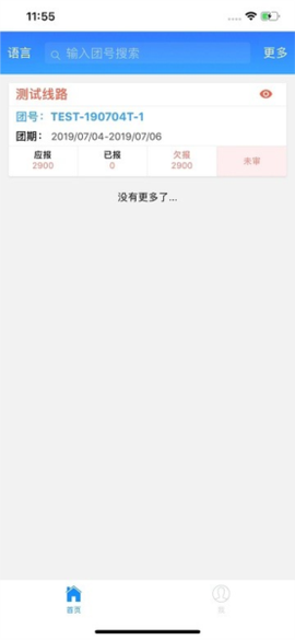 易途导游报账[图1]