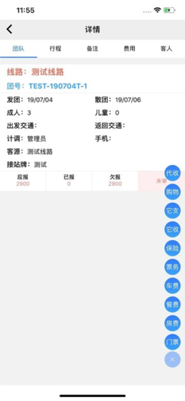 易途导游报账图1