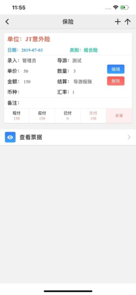易途导游报账图2