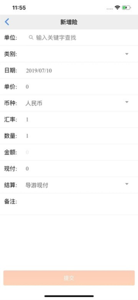 易途导游报账图3