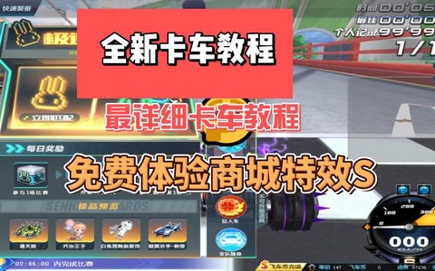 qq飞车2.0是什么