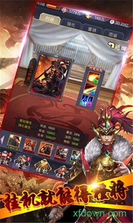 真放置三国图2