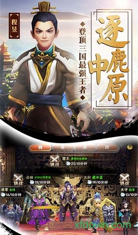 三国消雄图1