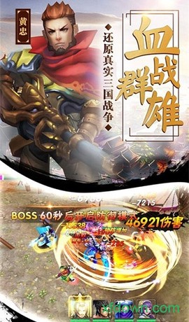 三国消雄图3
