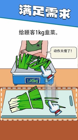 快来割韭菜图1