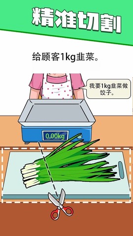 快来割韭菜图2