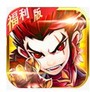 小小三国志