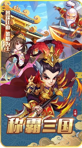小小三国志图1