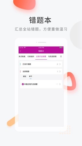 自学考试快题库图3