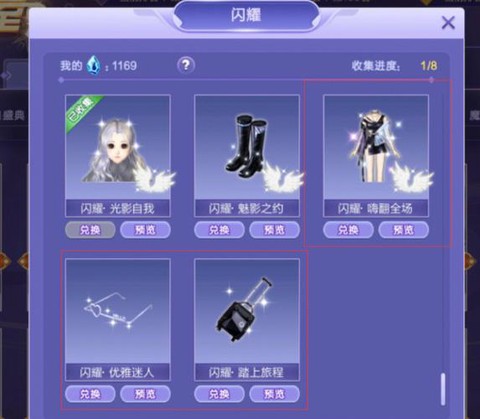 qq炫舞怎么换场景[图2]