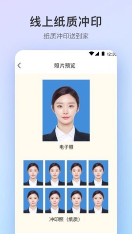 证件照极速版图1