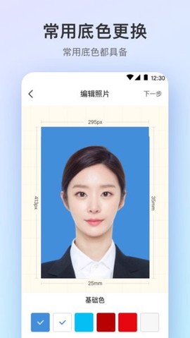 证件照极速版图2