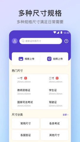 证件照极速版图3
